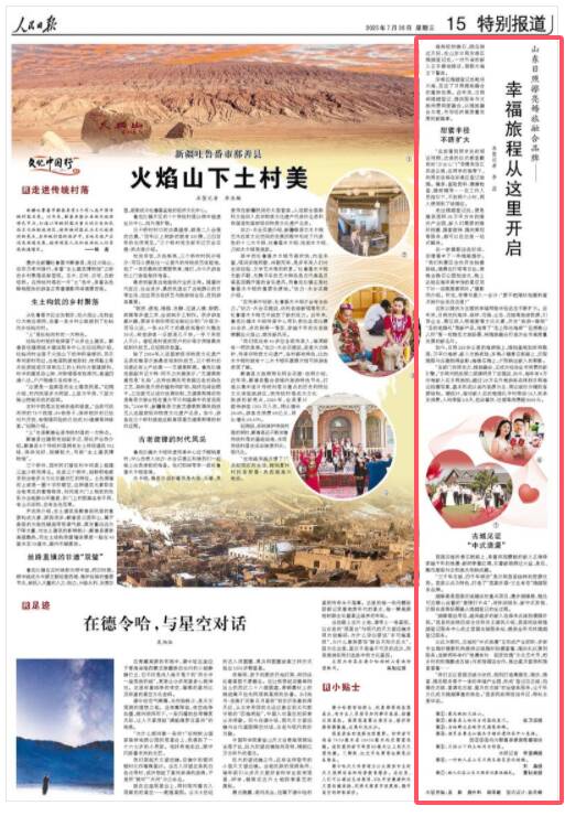 牛融网 《人民日报》关注山东日照：擦亮婚旅融合品牌 幸福旅程从这里开启