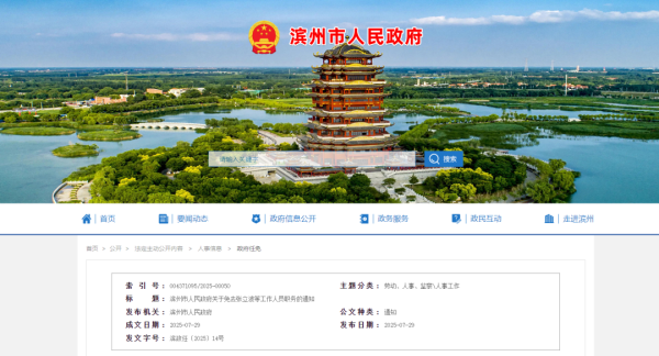 国荣配资 山东3地最新人事任免，涉副市长等