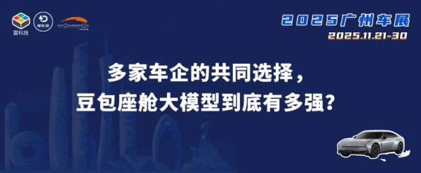 融证通 多家车企的共同选择，豆包座舱大模型到底有多强？